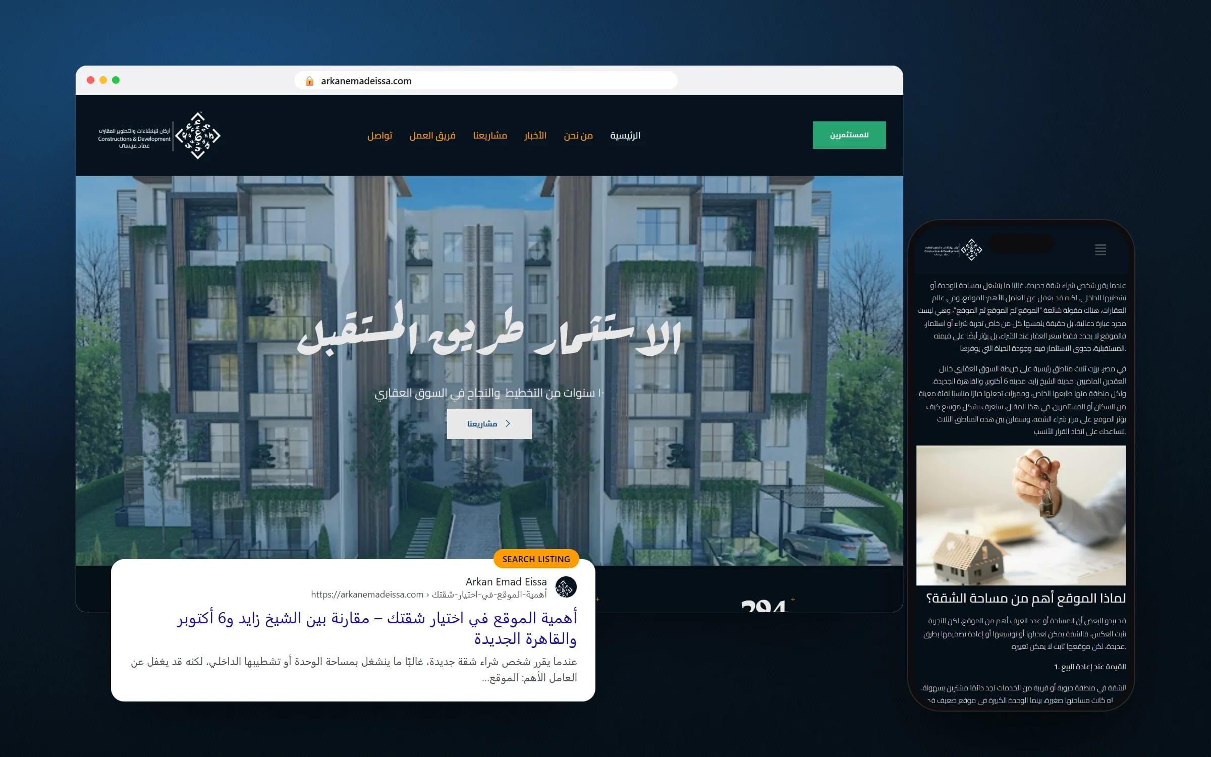 موقع أركان للتطوير العقاري في متصفح، ومقال من أركان على هاتف، ونتيجة البحث الخاصة به