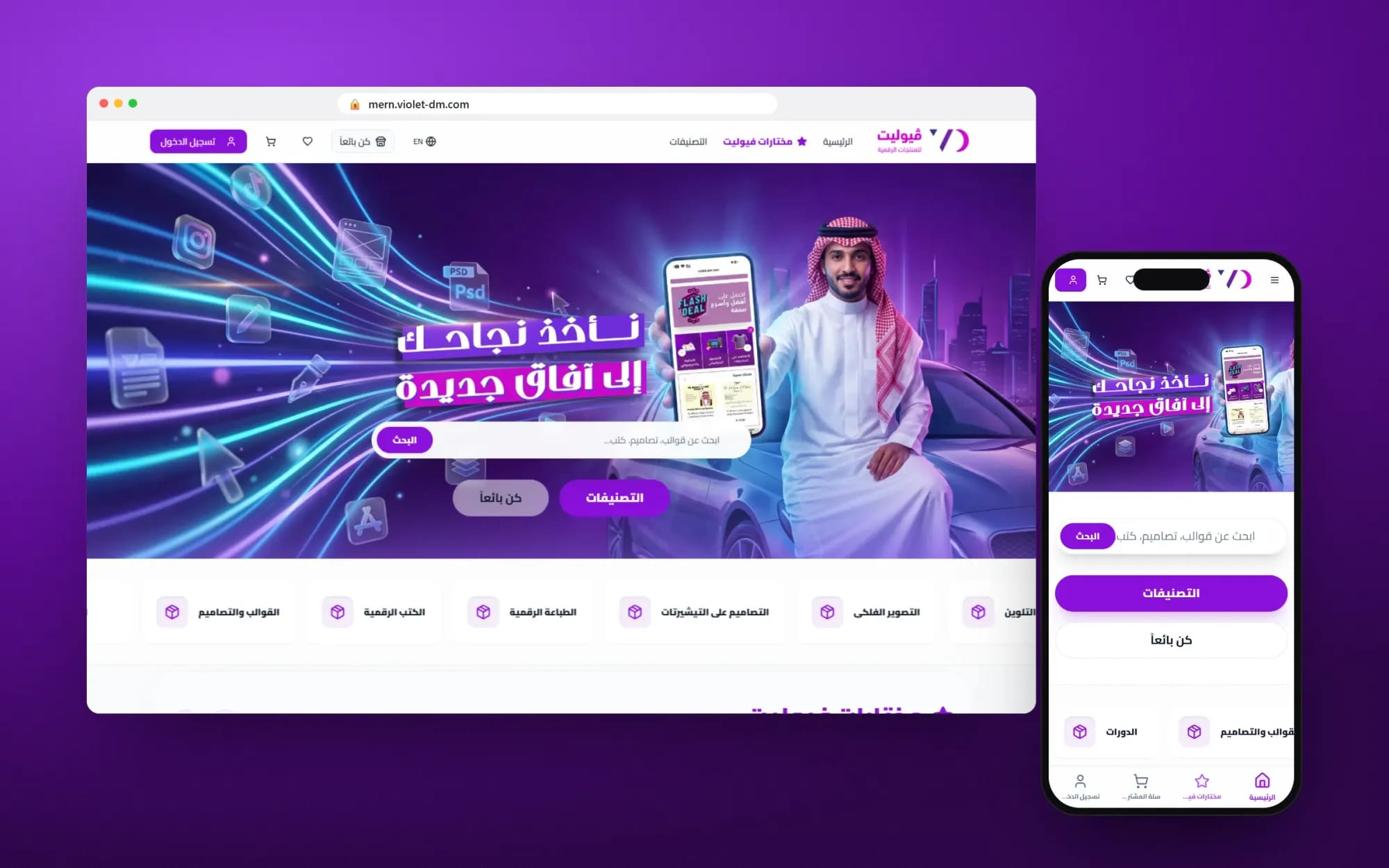 The Violet marketplace home page in a browser and on a phone