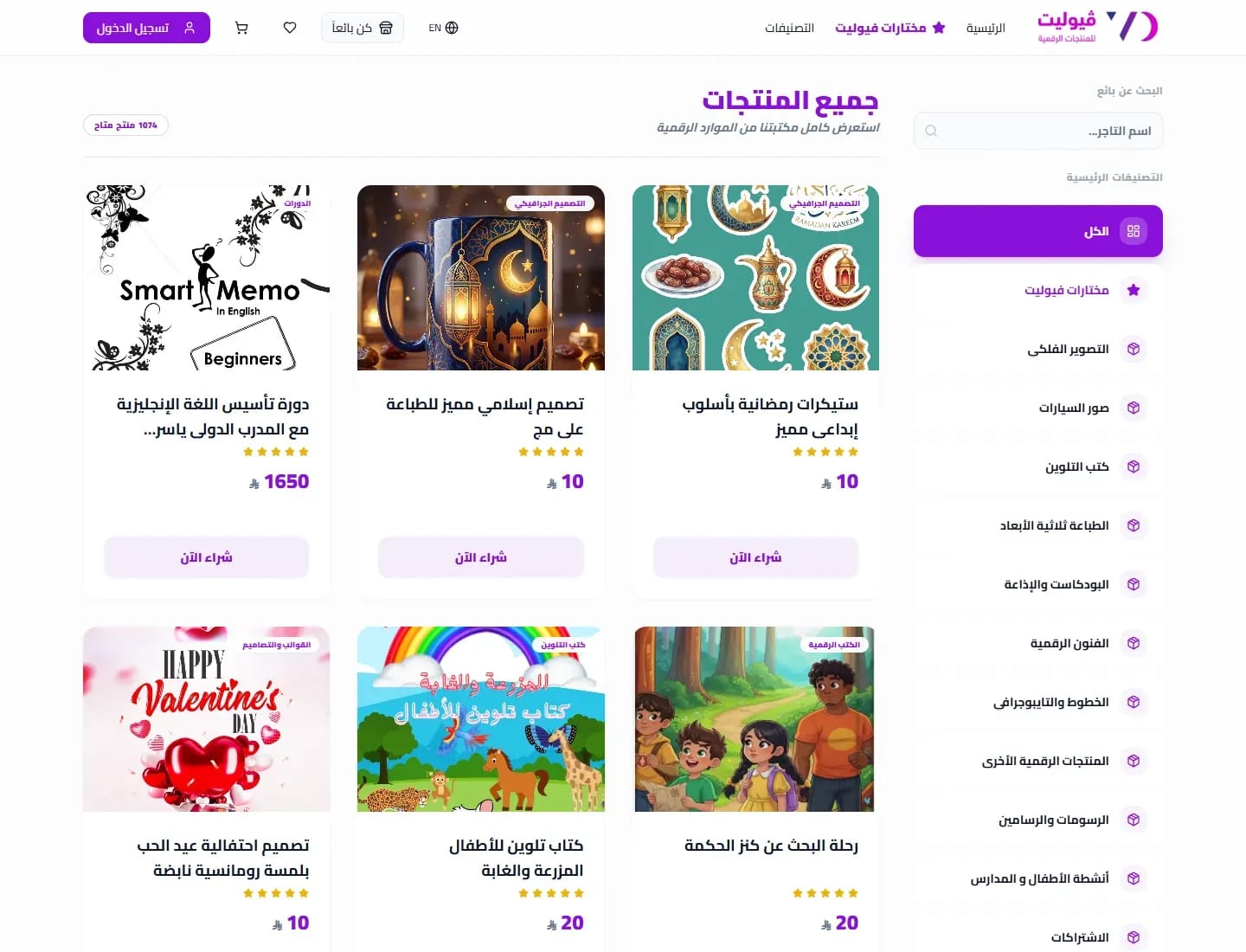 All products with category filters