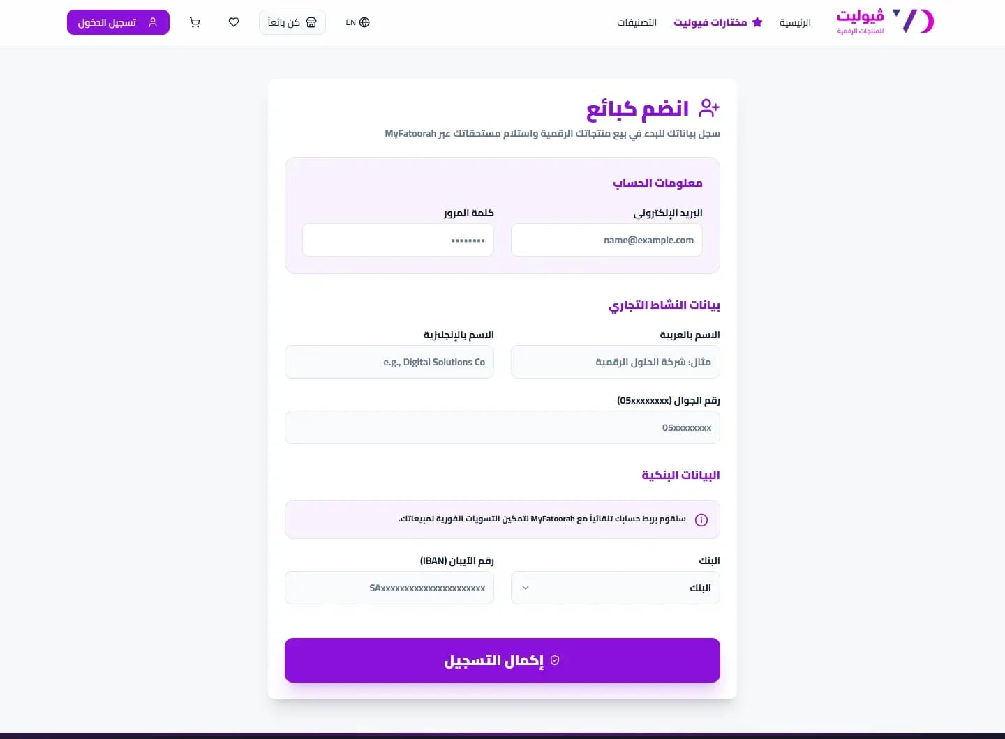 Join as a seller: account, business and bank details