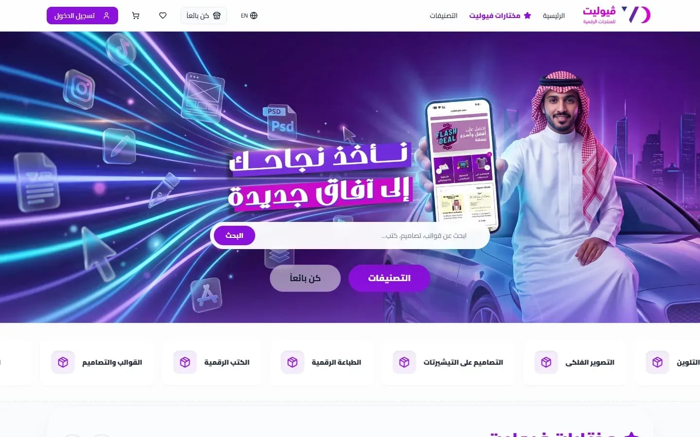 The Violet hero with its search box