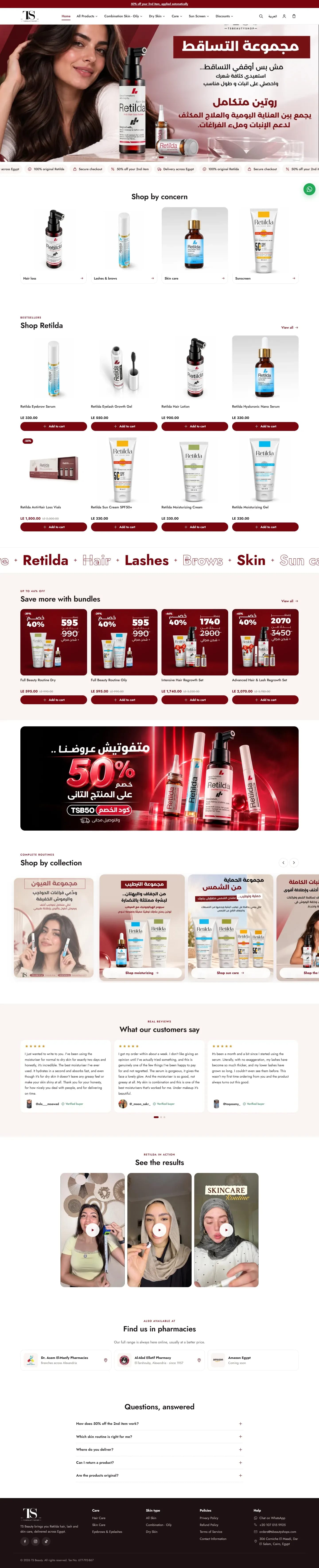 الصفحة الرئيسية لمتجر TS Beauty كاملة