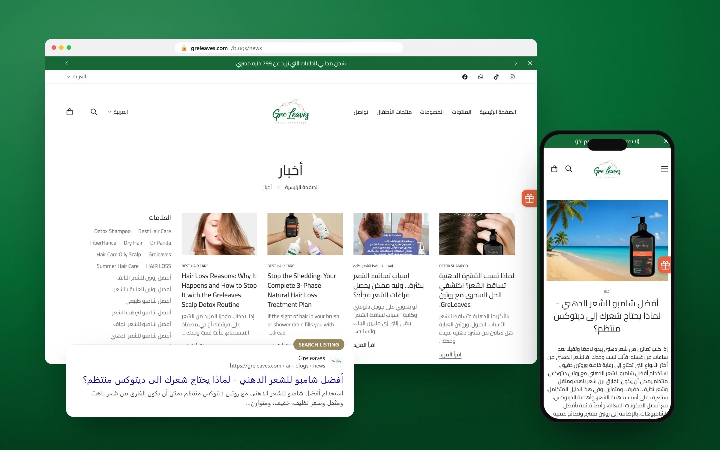 The Greleaves journal in a browser, an Arabic guide on a phone, and the guide's search listing