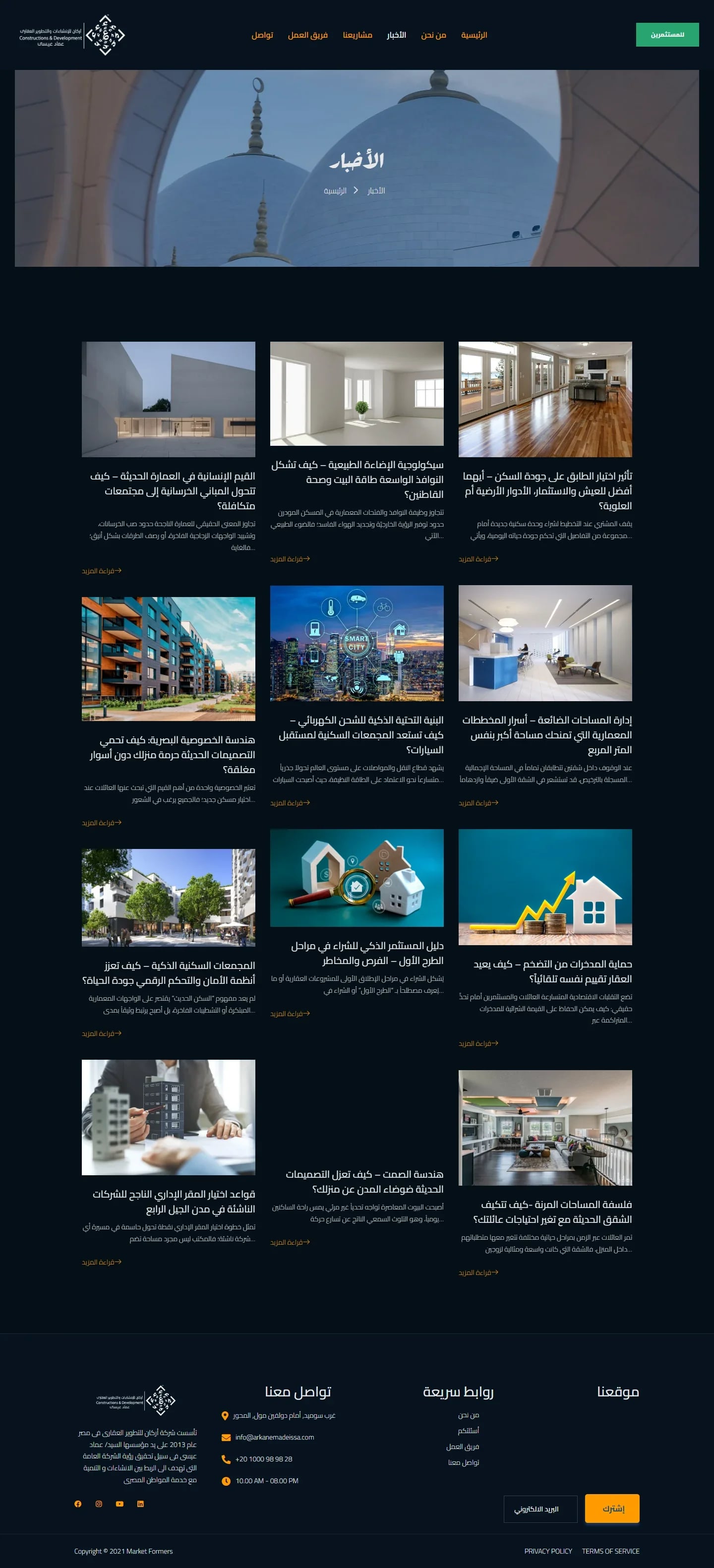 The Arkan blog page
