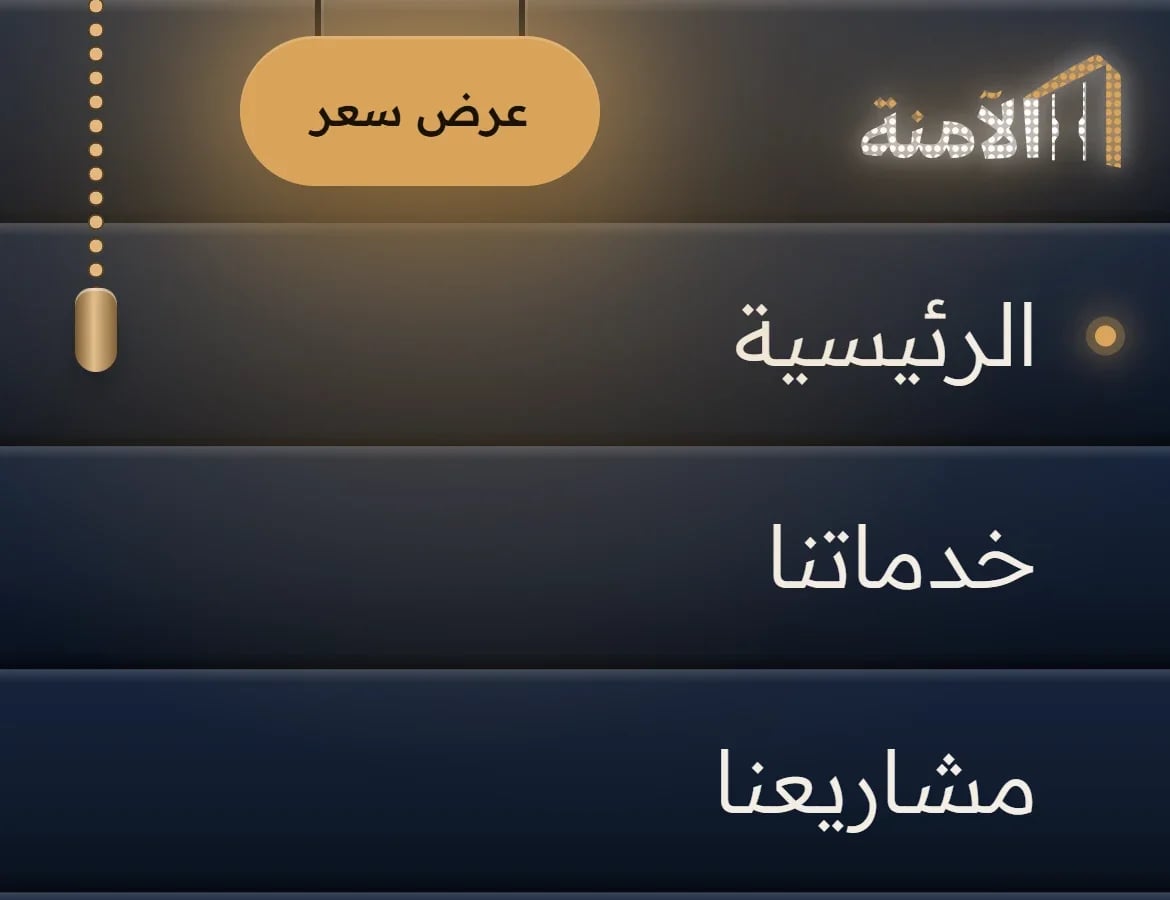 The Alamina logo glowing as an LED sign in the website's mobile menu