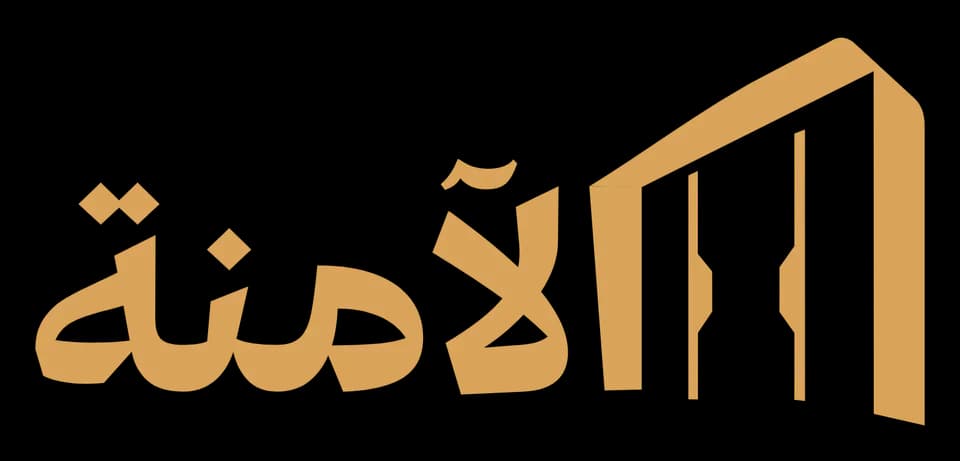 Alamina Arabic logo in one-colour gold