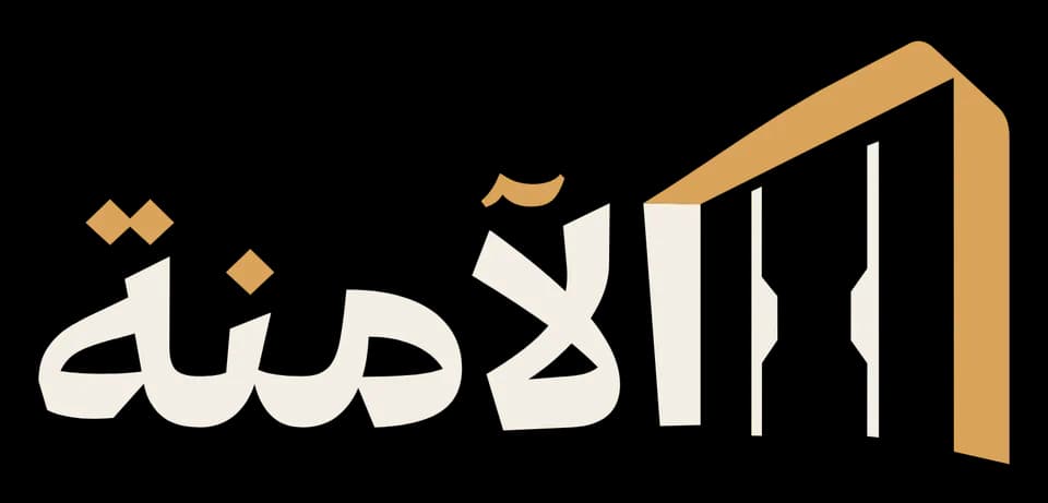 Alamina Arabic logo on a dark background