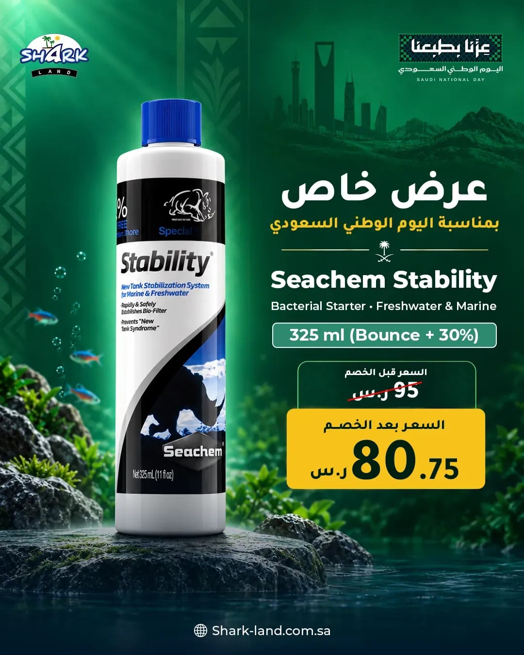 National Day aquarium offer: Seachem Stability