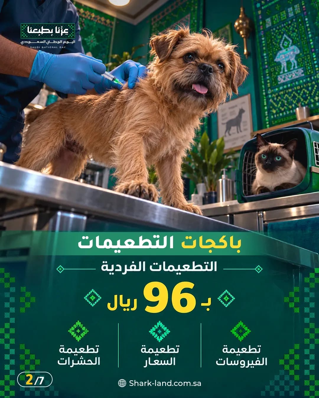 Vaccine packages for 96 riyals